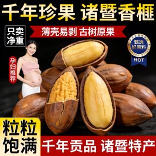 诸暨香榧子官方旗舰店正品2025新货枫桥特产年货孕妇健康坚果零食