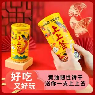 御食园上上签饼干好运幸运抽签北京特产文创特色礼品颐和园同款