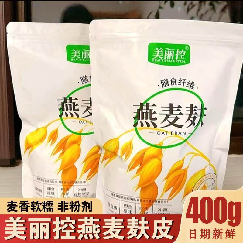 美丽控燕麦麸皮膳食纤维冲泡可煮食用健身麦麸饱腹麦片营养早餐品