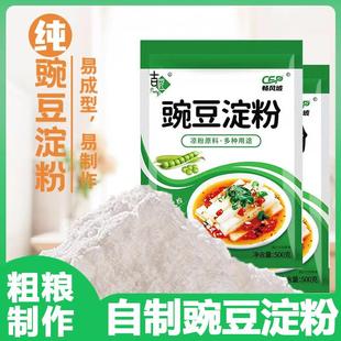 胖东来官方旗舰店豌豆粉专用凉粉自制家用豌豆粉白凉皮食用粉家用