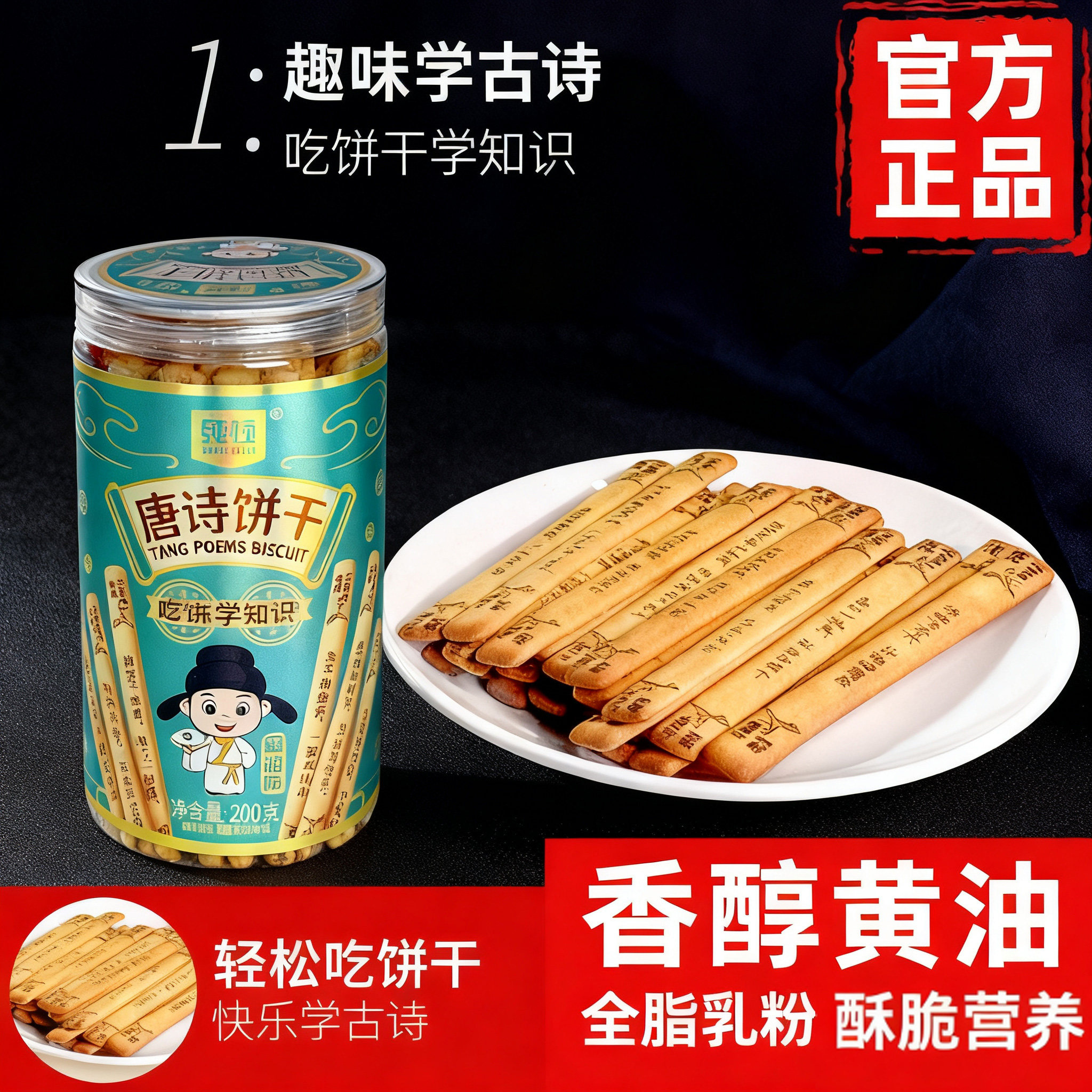 唐诗饼干好运上上签黄油饼干诗词古诗学生趣味早教益智聚会玩饼干