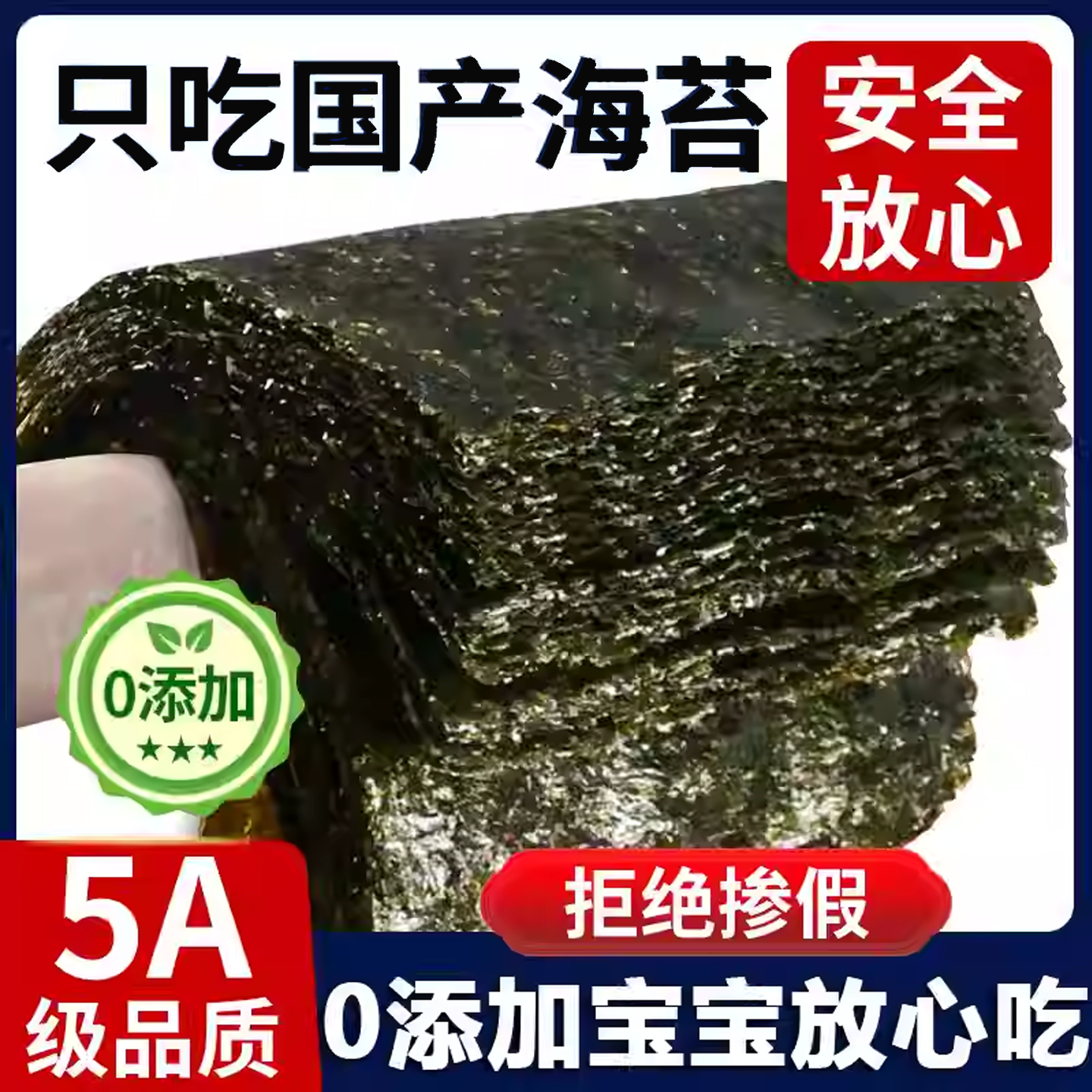 央妈推荐5A海苔寿司儿童专用零添加即食紫菜包饭大片材料全套便携