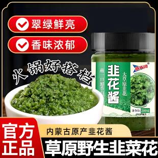 内蒙古海拉尔草原野生韭菜花酱火锅手把肉蘸料牛羊肉火锅蘸料推荐
