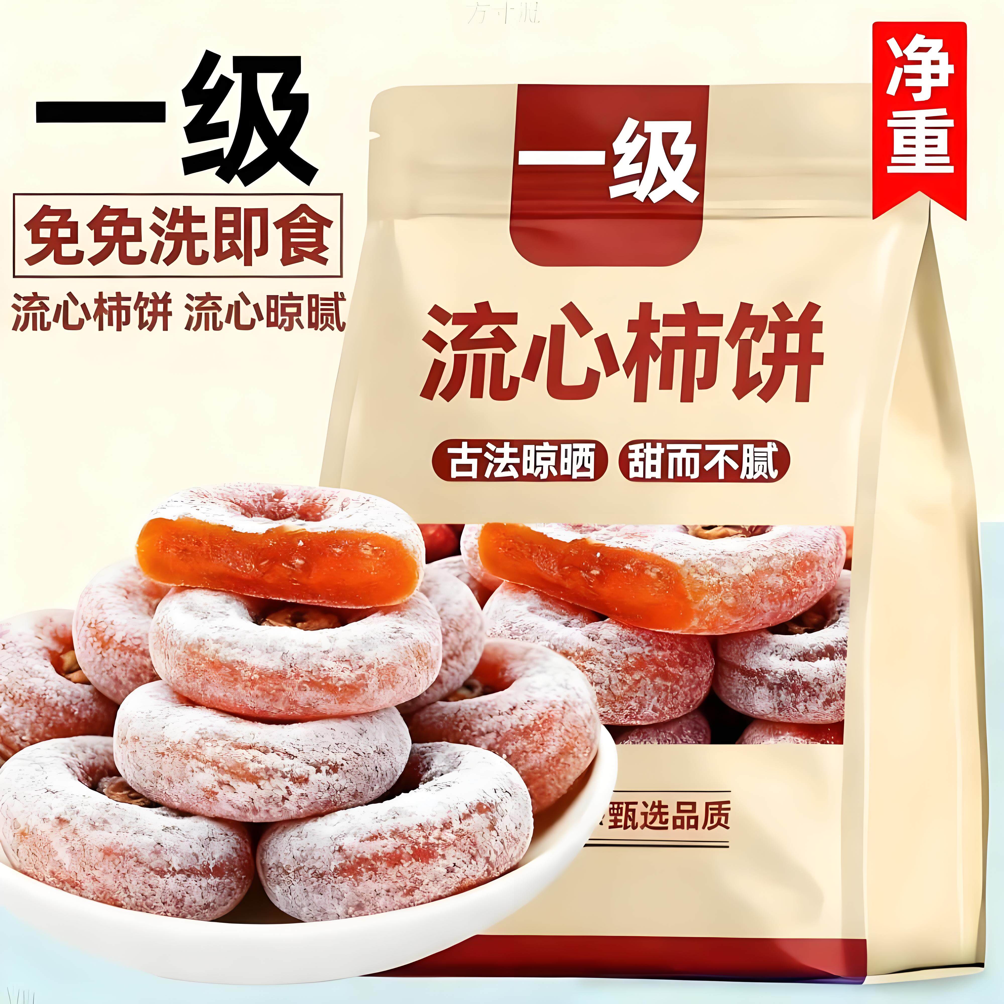 圆柿饼农家自制柿子饼霜降柿干非特级老陕西富平吊柿饼官方旗舰店