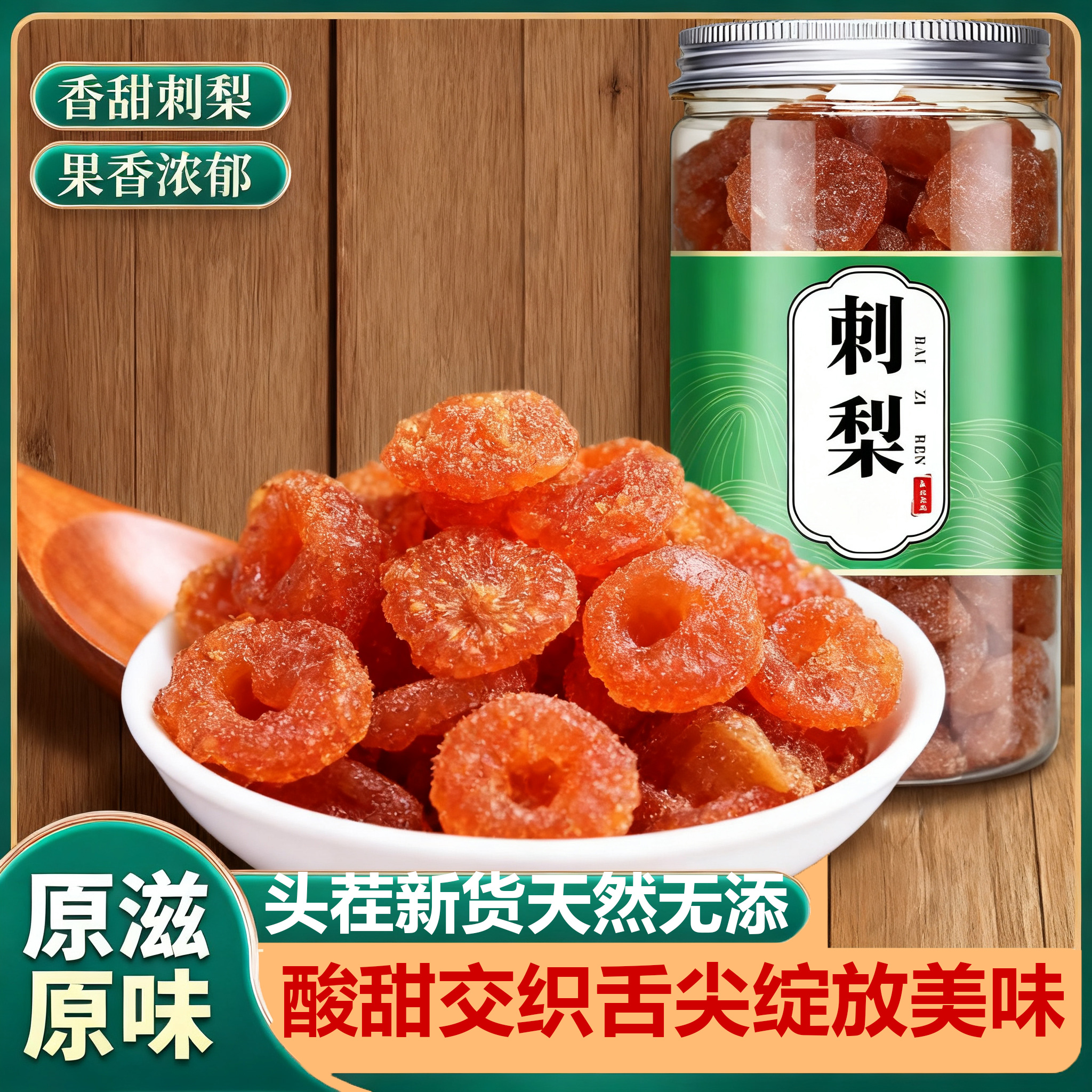 央妈推荐!刺梨干贵州特产正宗刺梨果干蜜饯果脯休闲酸甜零食泡水