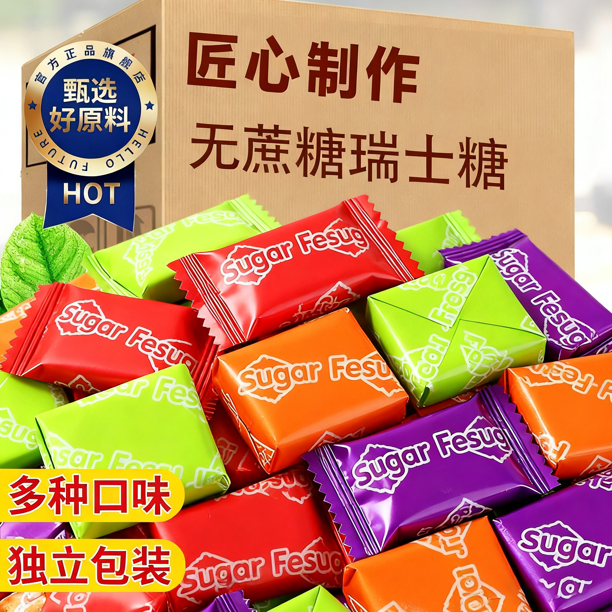 瑞士糖网红爆款原装进口混合水果味软糖休闲零食0添加官方旗舰店