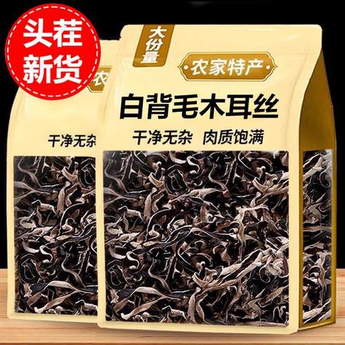 白背毛木耳丝旗舰店干货东北长白山精选头茬家商用凉拌配菜