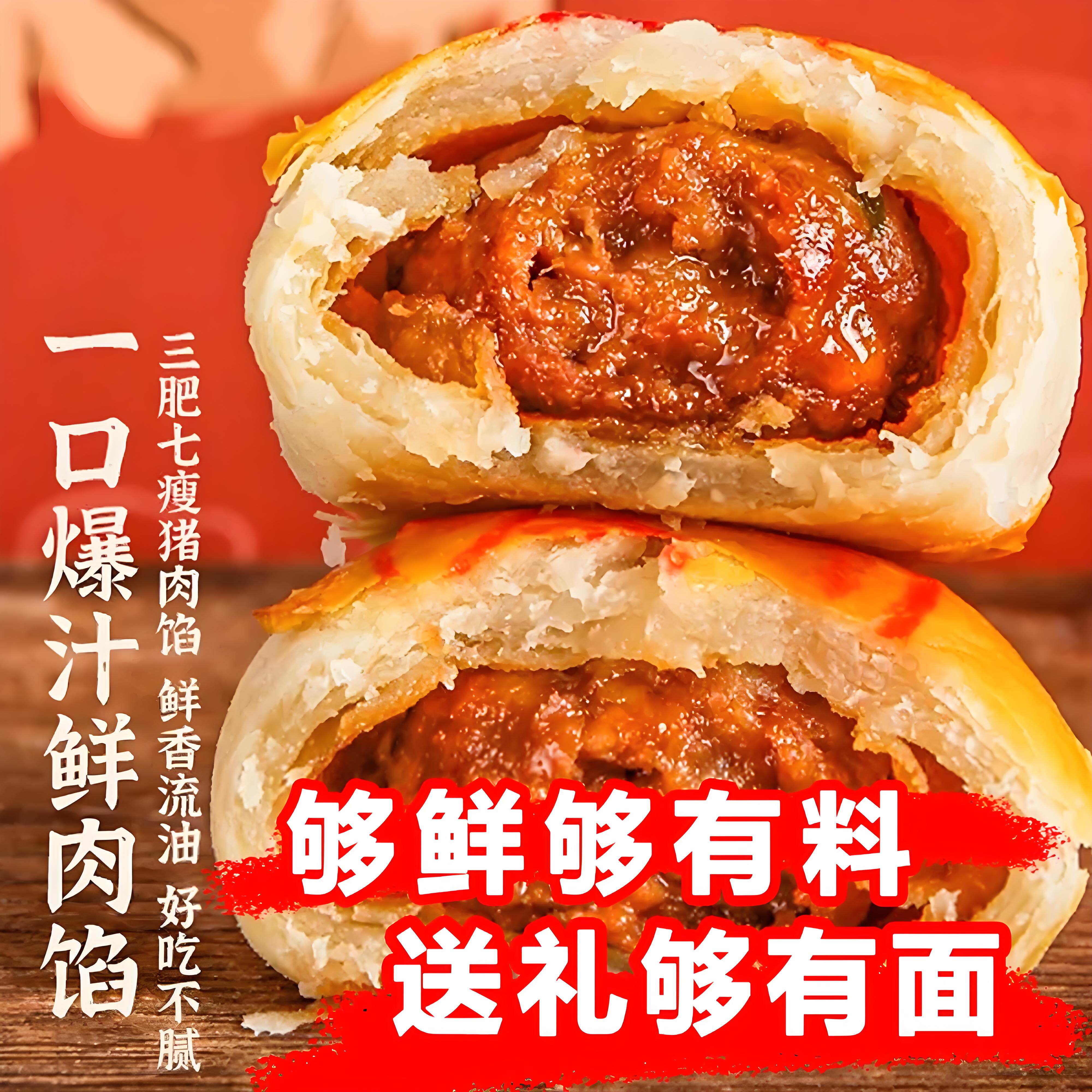央妈推荐鲜肉酥饼生胚老字号单盒冷冻胚月饼中秋月饼礼盒上海正宗