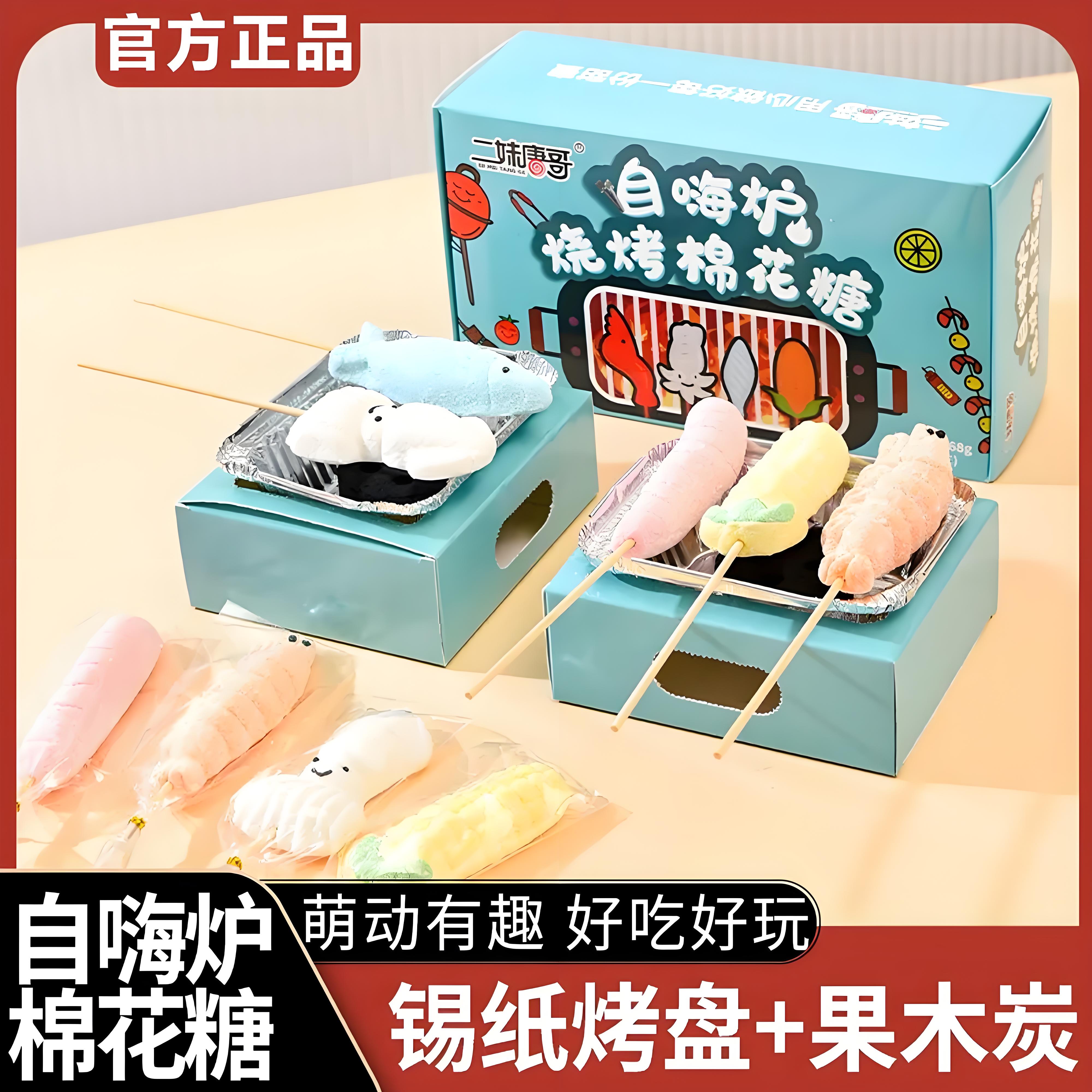 自嗨炉炭烤棉花糖自制手工DIY围炉碳烧烤可以烤的棉花糖爆款零食