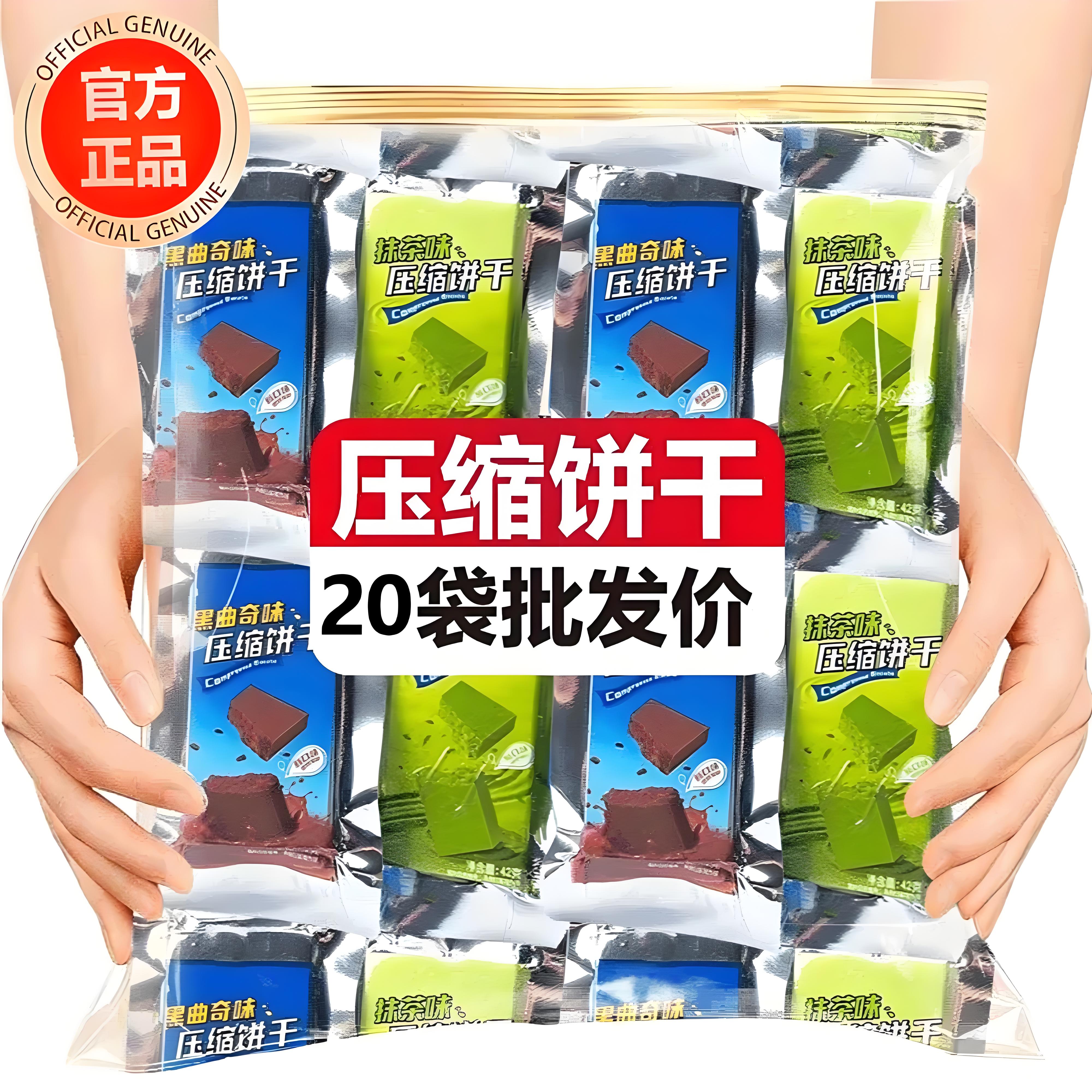 压缩饼干干粮家庭应急储备食品低糖低脂代餐饱腹即食充饥抗饿批发