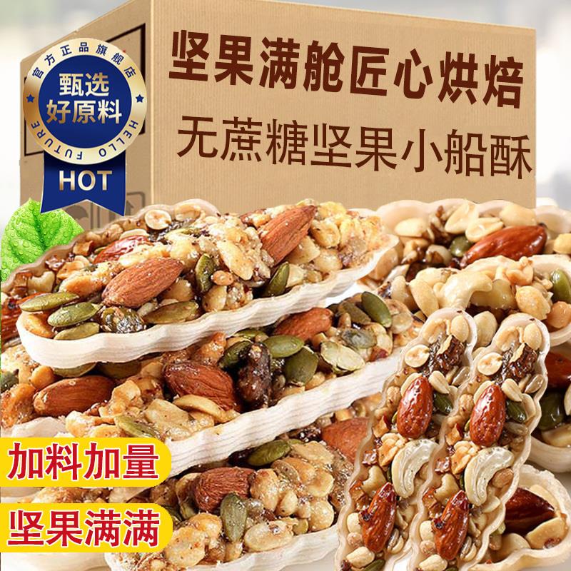 【新品推荐】坚果小船酥巴旦木混合坚果休闲小零食好吃的小包袋装
