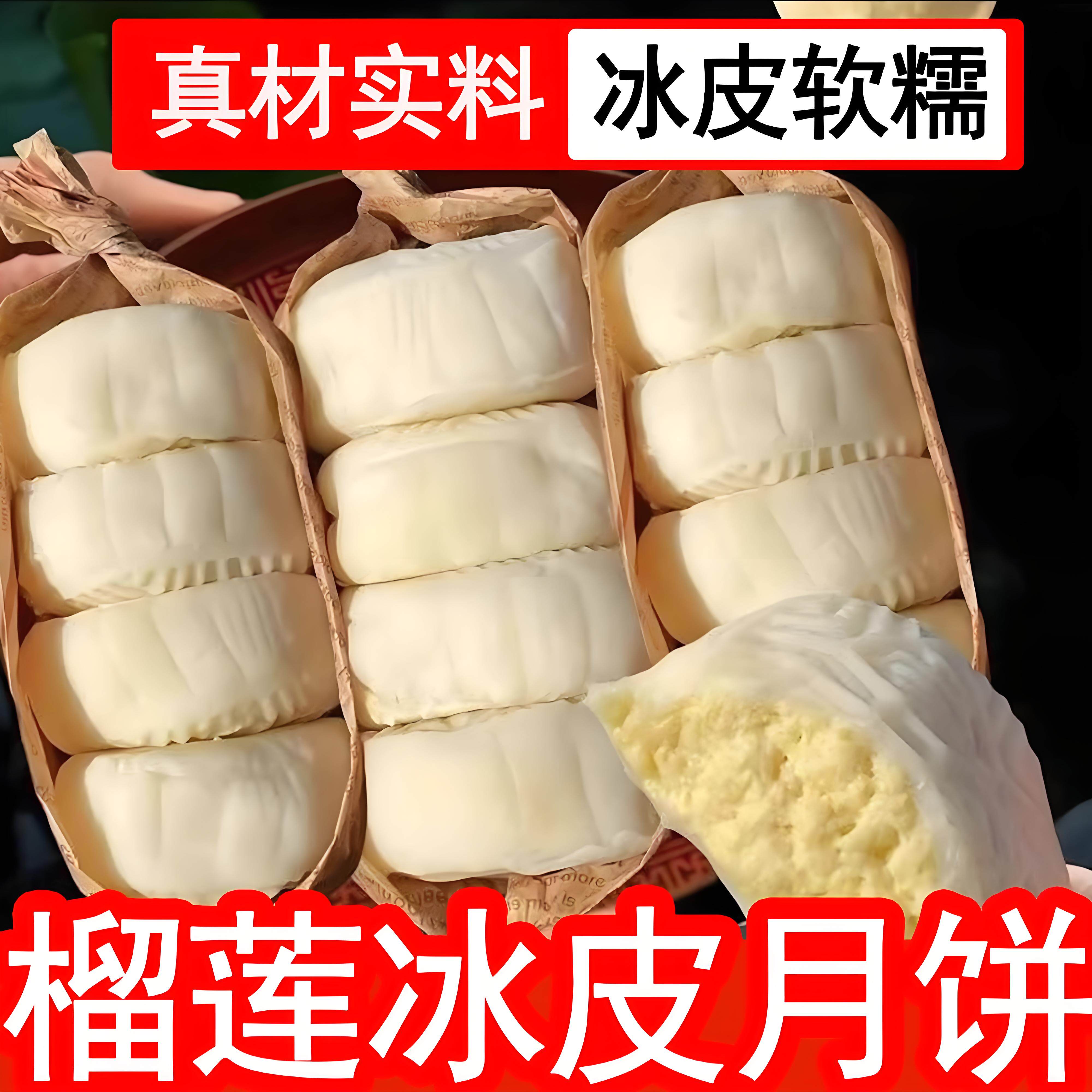 榴莲西施猫山王榴莲冰皮月饼广式流心月饼糕点小吃中秋节送礼礼盒