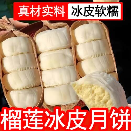 榴莲西施猫山王榴莲冰皮月饼广式流心月饼糕点小吃中秋节送礼礼盒
