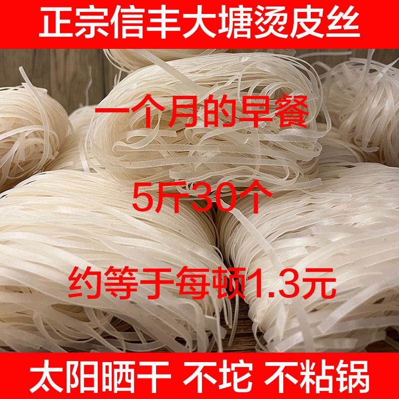 正宗赣南特产信丰烫皮丝赣州客家米粉米线 线河粉早餐汤皮丝信丰