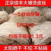 正宗赣南特产信丰烫皮丝赣州客家米粉米线 线河粉早餐汤皮丝信丰