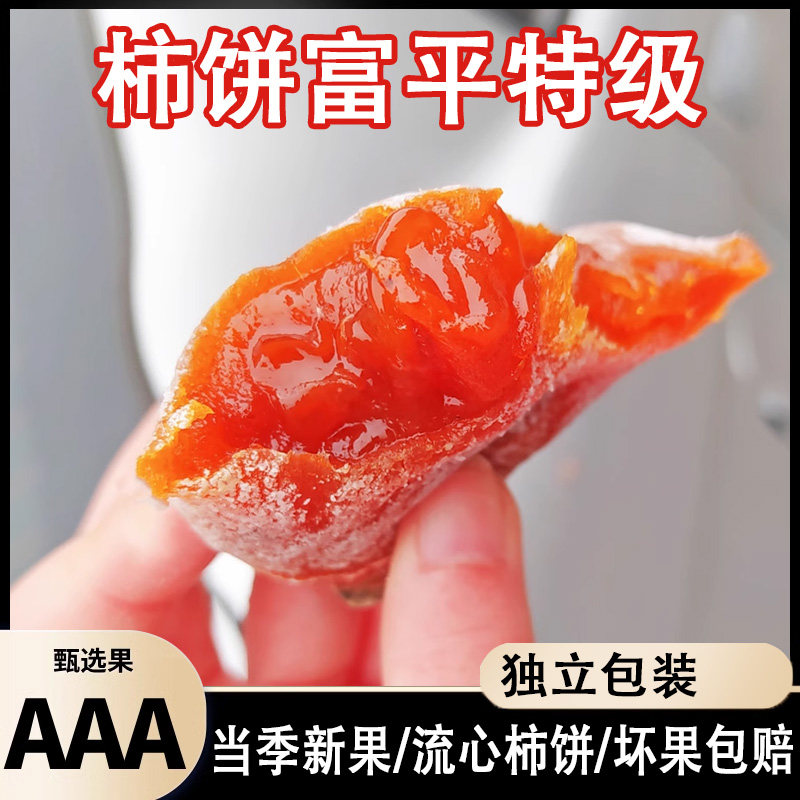 柿饼富平特级正宗霜降流心吊柿子饼头茬新货5斤顺丰包邮陕西特产