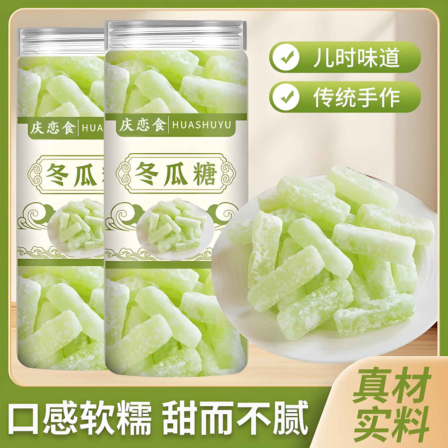 广东正宗老式冬瓜糖古法低糖潮汕糖砖冬瓜糖丁砖无添加商用旗舰店