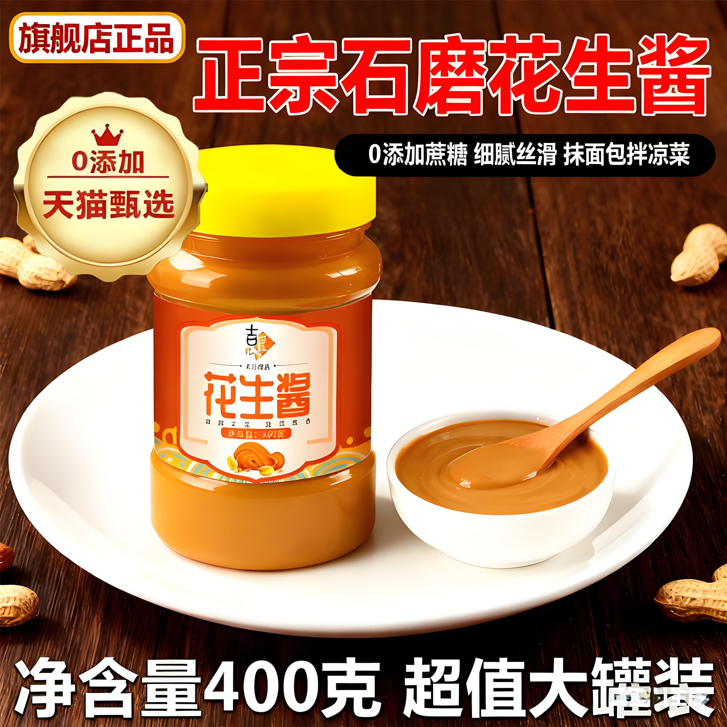 央妈推荐花生酱正宗纯花生酱商用火锅饺子拌面酱专用官方旗舰店官