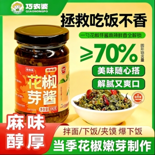 2025年新鲜花椒芽酱正宗嫩芽辣椒酱下饭酱拌面夹馍馍酱官方旗舰店