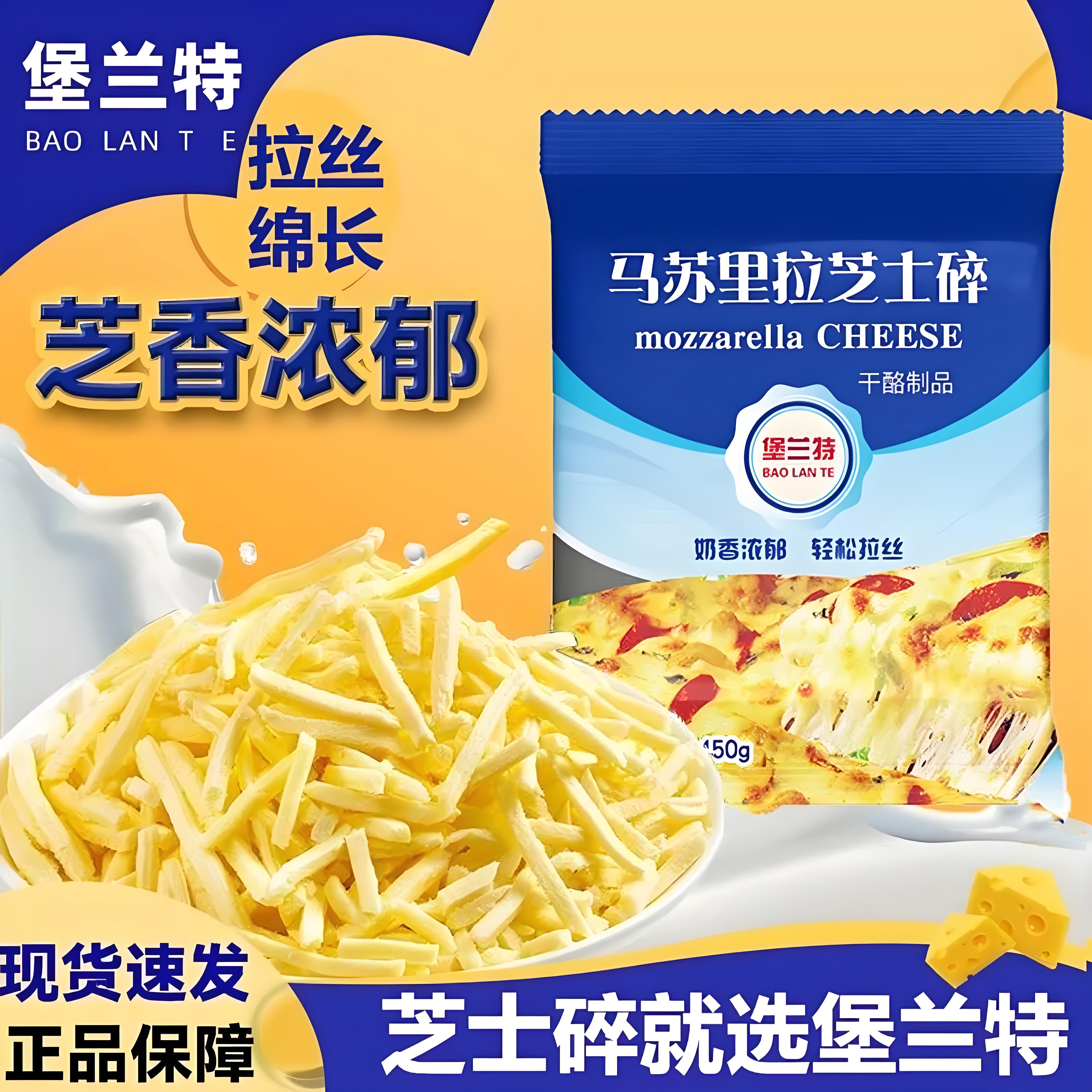 马苏里拉芝士碎官方旗舰店家用无添加奶酪拉丝起司烘焙原材料正品