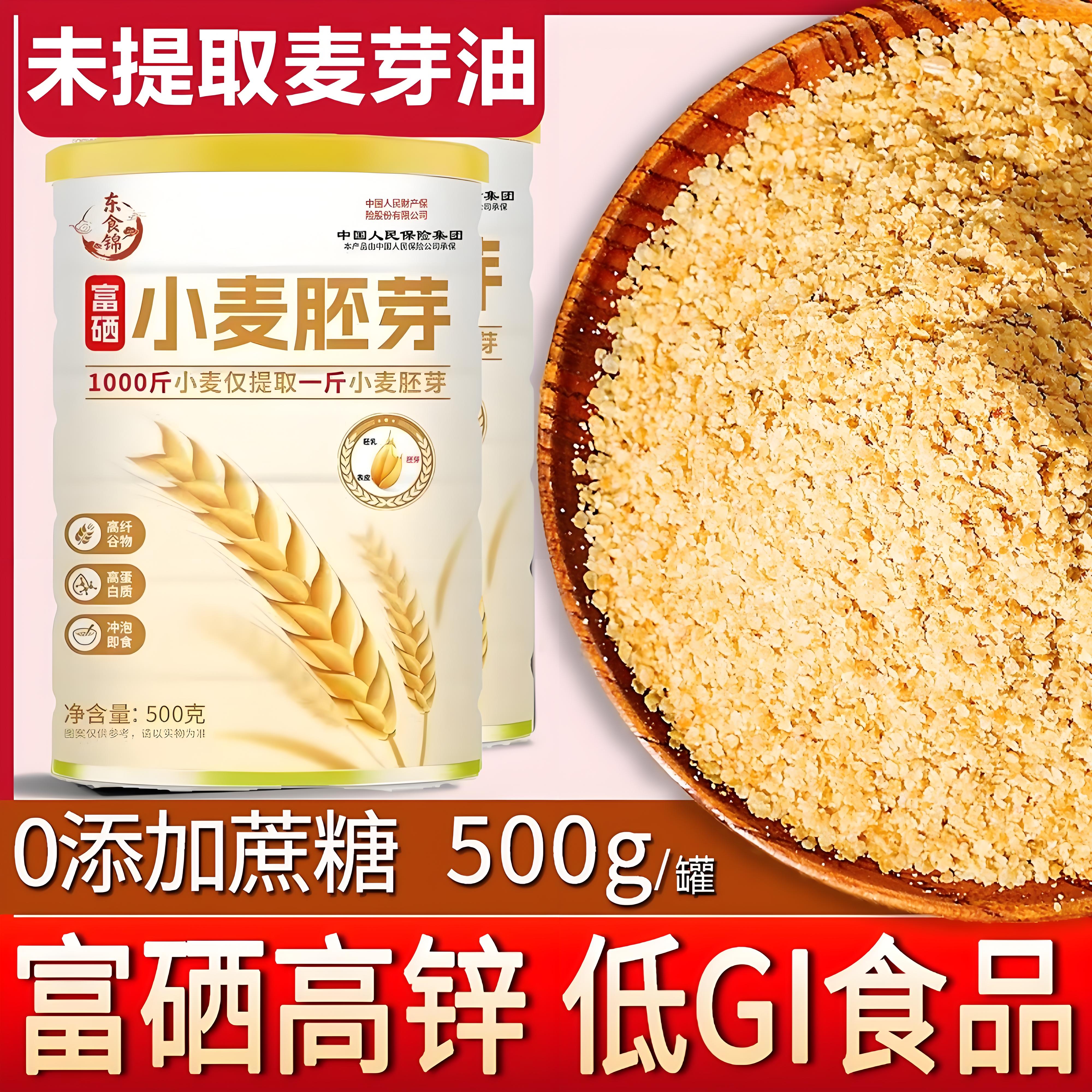 富硒纯小麦胚芽官方旗舰店无糖精原味燕麦片低GI冲饮即食营养早餐