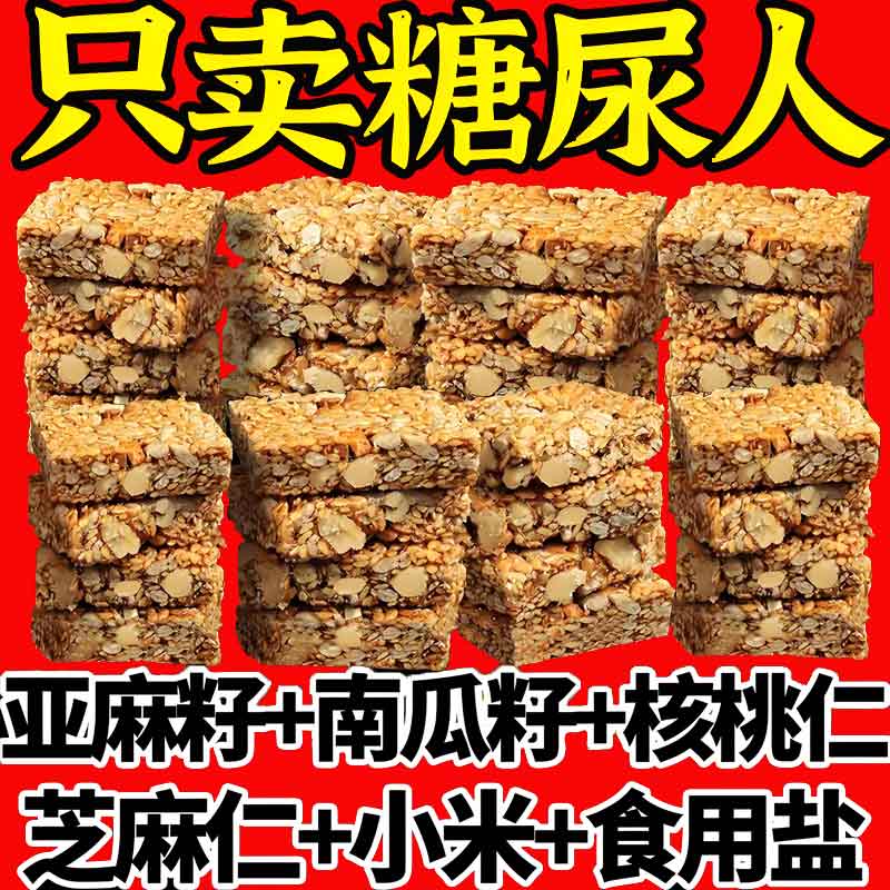 亚麻籽核桃酥无糖官方旗舰店无添加正宗糖酥坊芝麻酥糖尿人食品