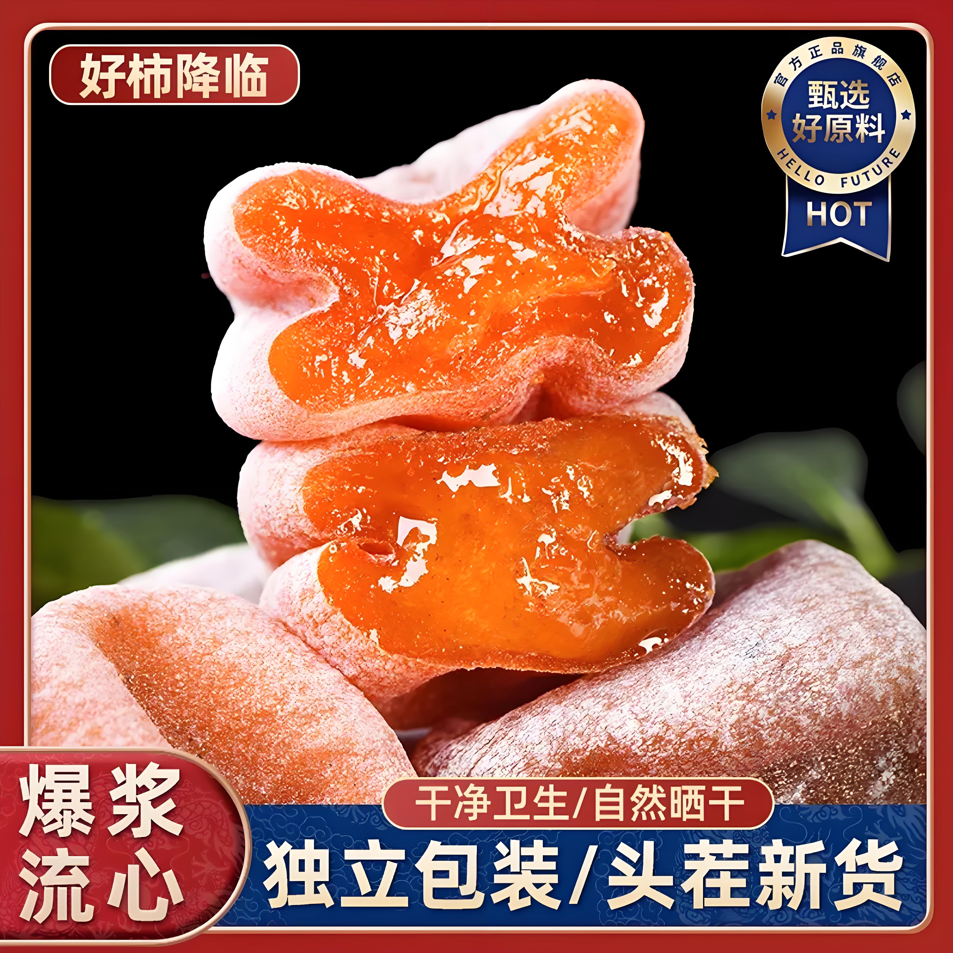 柿子饼流心霜降官方旗舰店独立包装袋子广西特级老式干非富平蜜饯