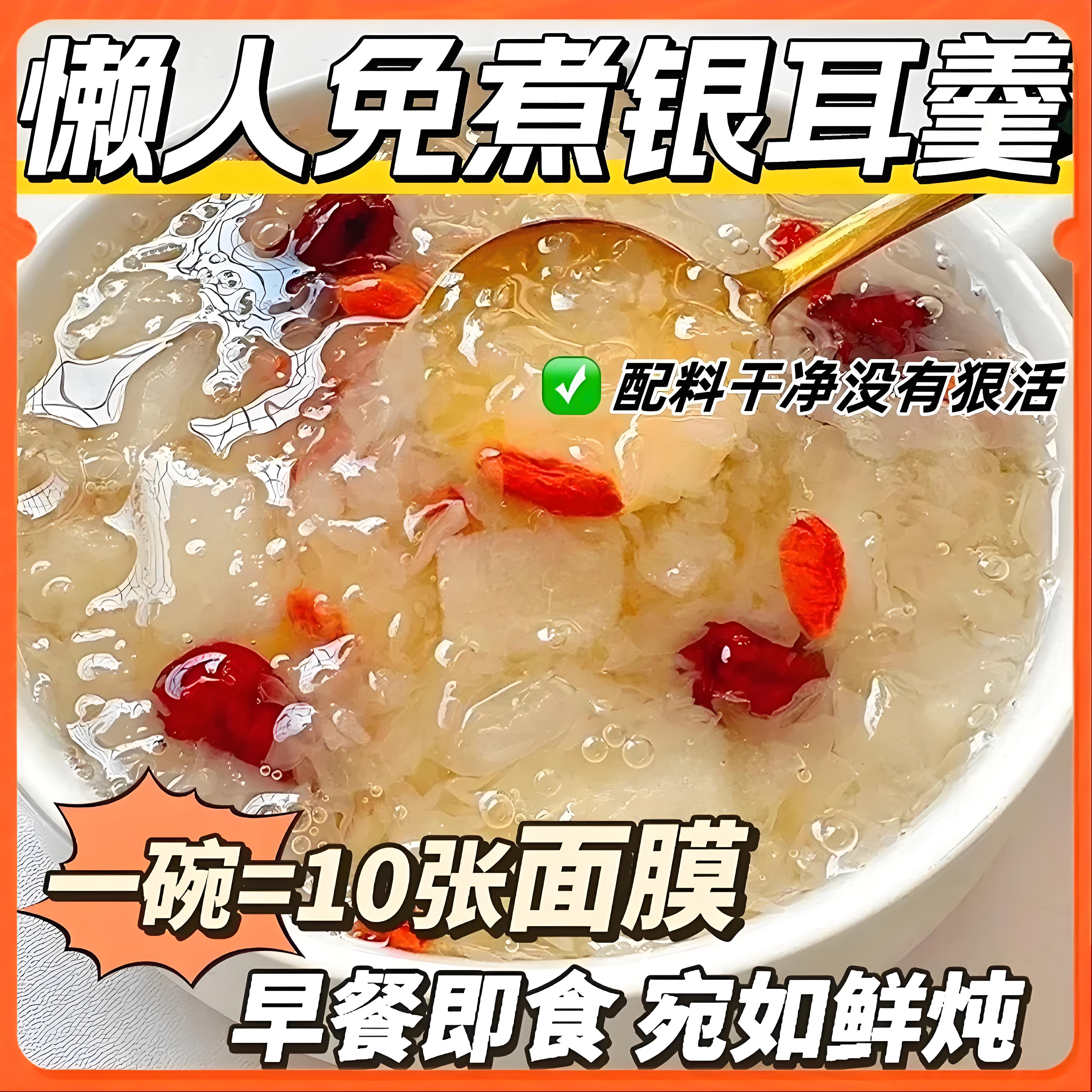 冻干银耳羹银耳碎无糖冲泡即食多口味银耳羹古田干货银耳燕窝羹速