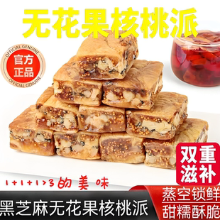 胖東來黑芝麻无花果核桃派官方旗舰店无花果干夹核桃仁新货无添加