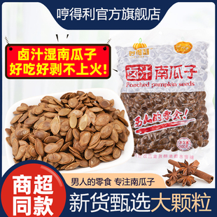 大片水煮卤汁湿南瓜子卤味干南瓜籽喝茶辣椒味五香哼得利包装5斤