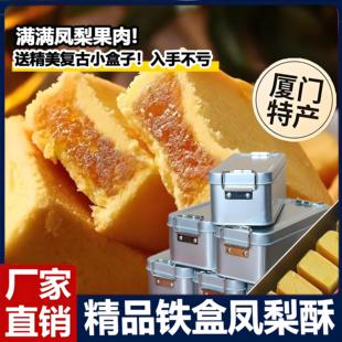 糕点台湾凤梨酥 凤梨酥官方旗舰店台湾正宗凤梨酥厦门特产铁盒中式
