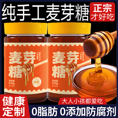 正宗麦芽糖纯手工老式饴糖麦牙糖烘焙专用卤肉商用拉丝搅搅糖糖浆