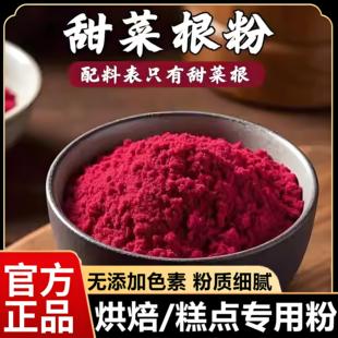 【央妈力荐】有机甜菜根粉健身红甜菜根粉官方旗舰店天然烘焙冲饮