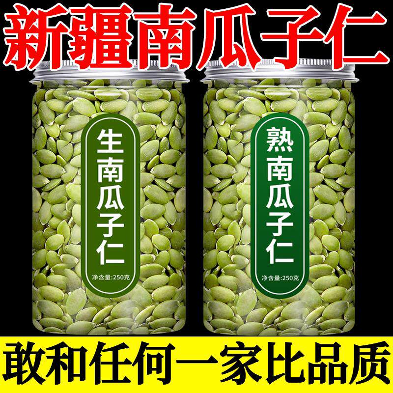 新疆阿勒泰南瓜子仁正宗原味南瓜籽无糖新鲜烘焙去壳罐装新货年货