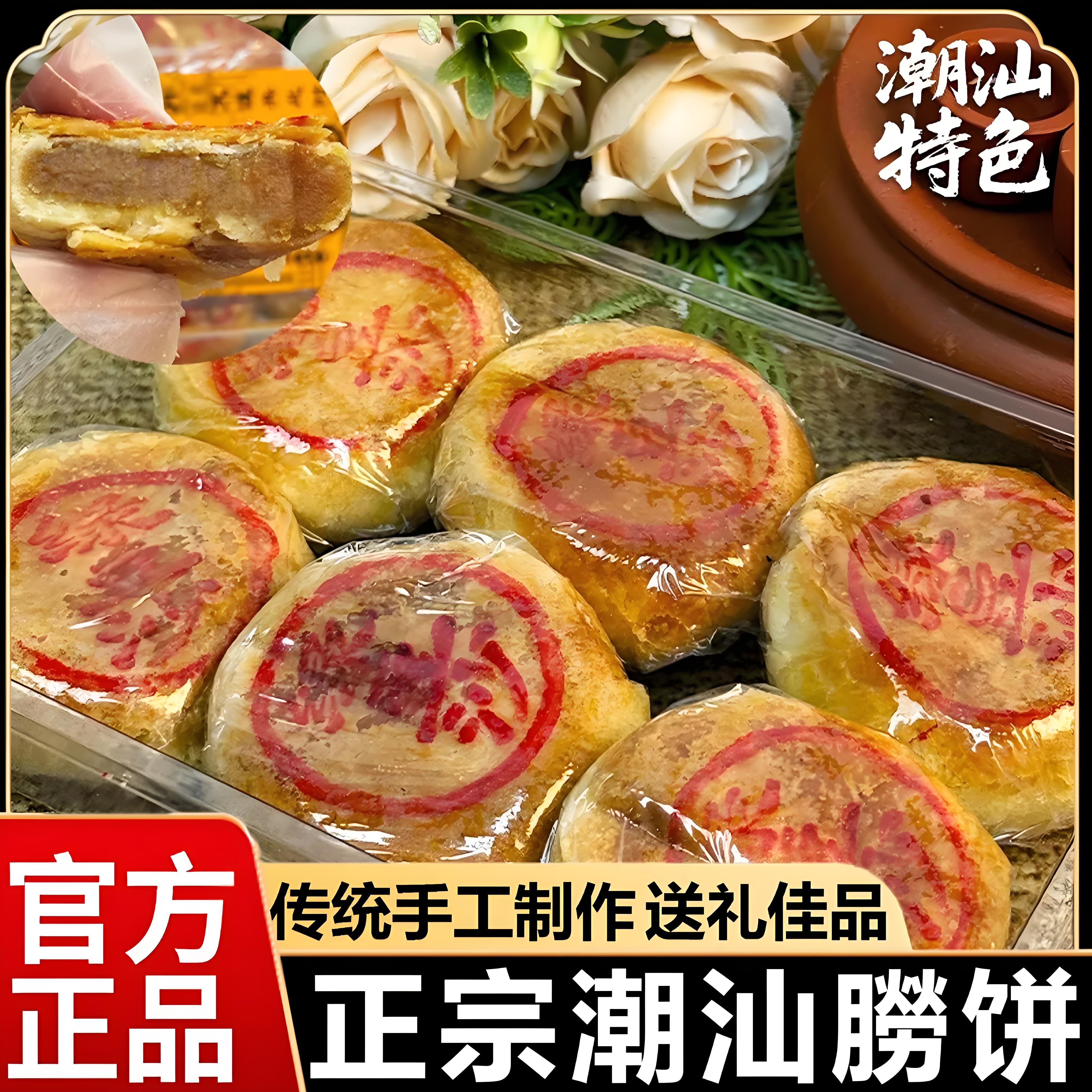 潮式捞饼潮汕贵屿传统中秋月饼礼盒蛋黄酥老式喜饼双蛋黄乌豆沙