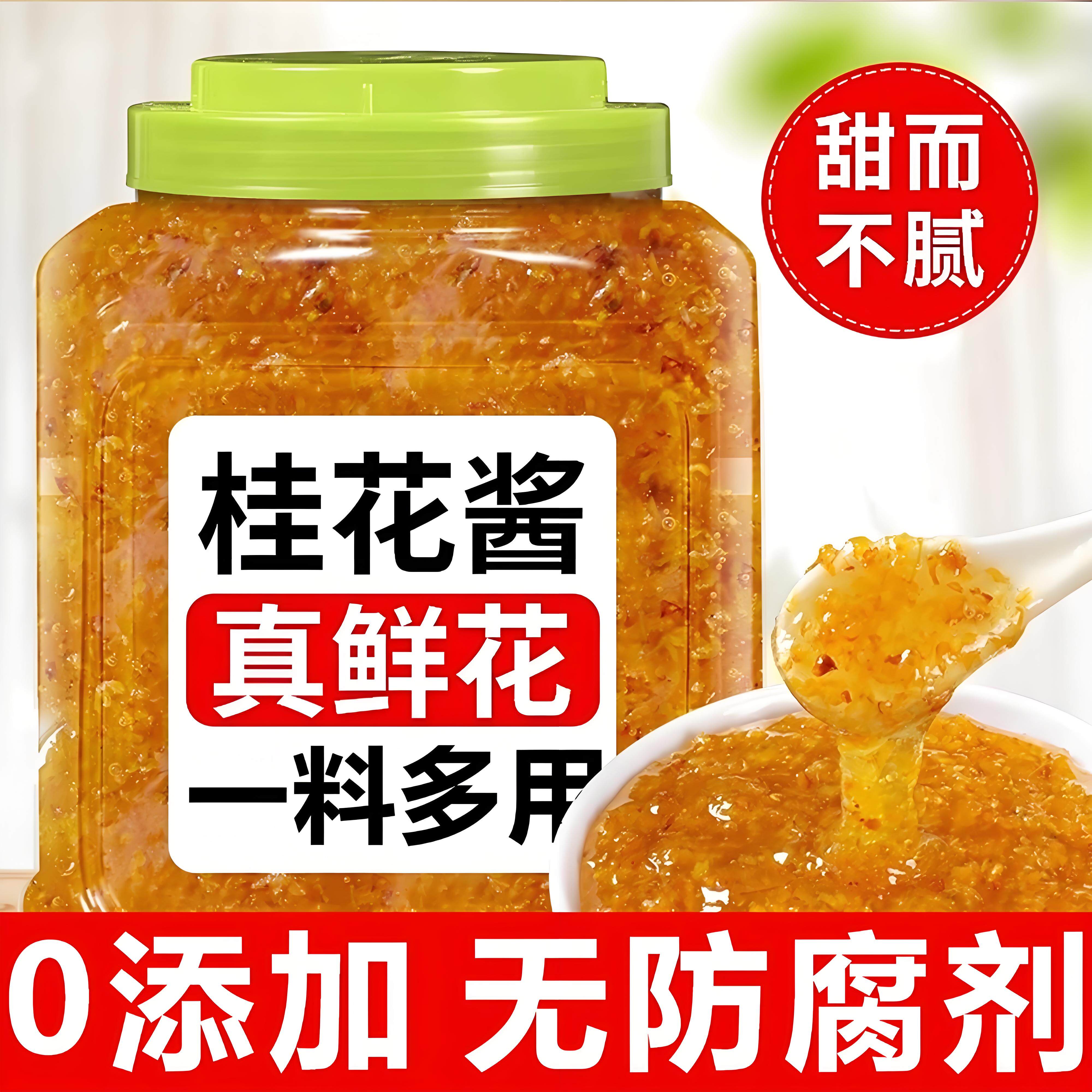 央妈推荐糖桂花正宗桂花酱商用年货蜜果酱咖啡专用蜂蜜桂花蜜糖浆