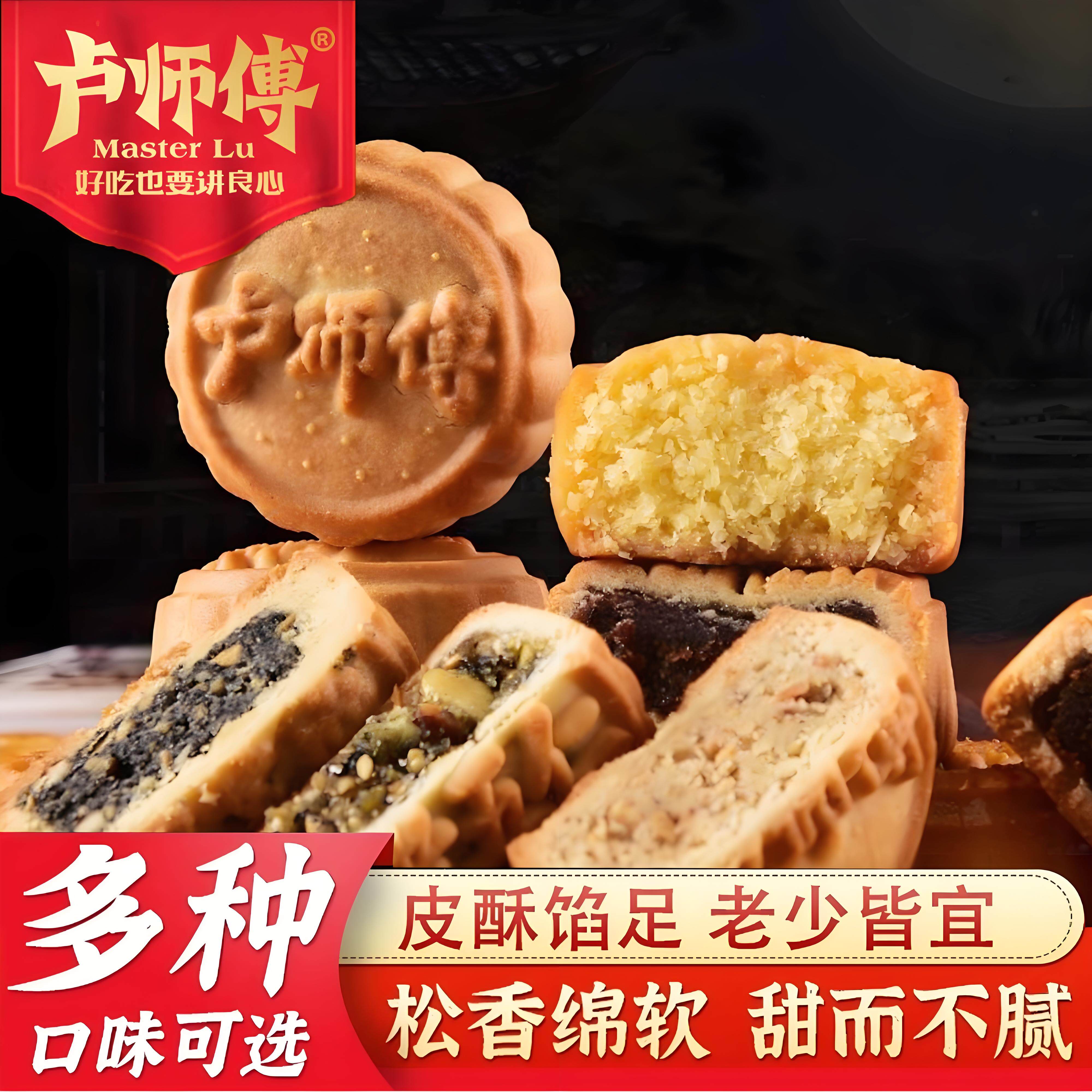 央妈推荐卢师傅月饼椰蓉五仁月饼中秋老式酥皮黑芝麻网红月饼散装