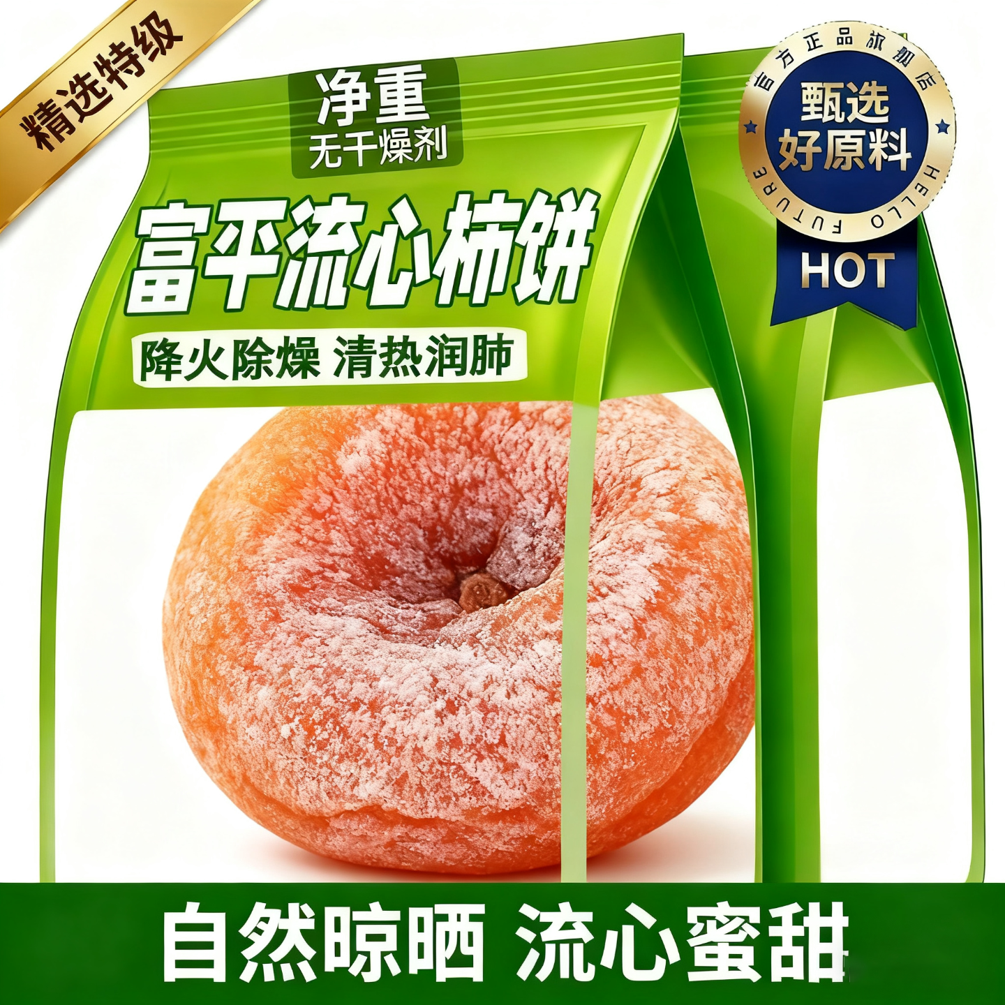 央妈推荐柿子饼霜降柿饼农家流心圆柿子独立小包装陕西富平柿子饼