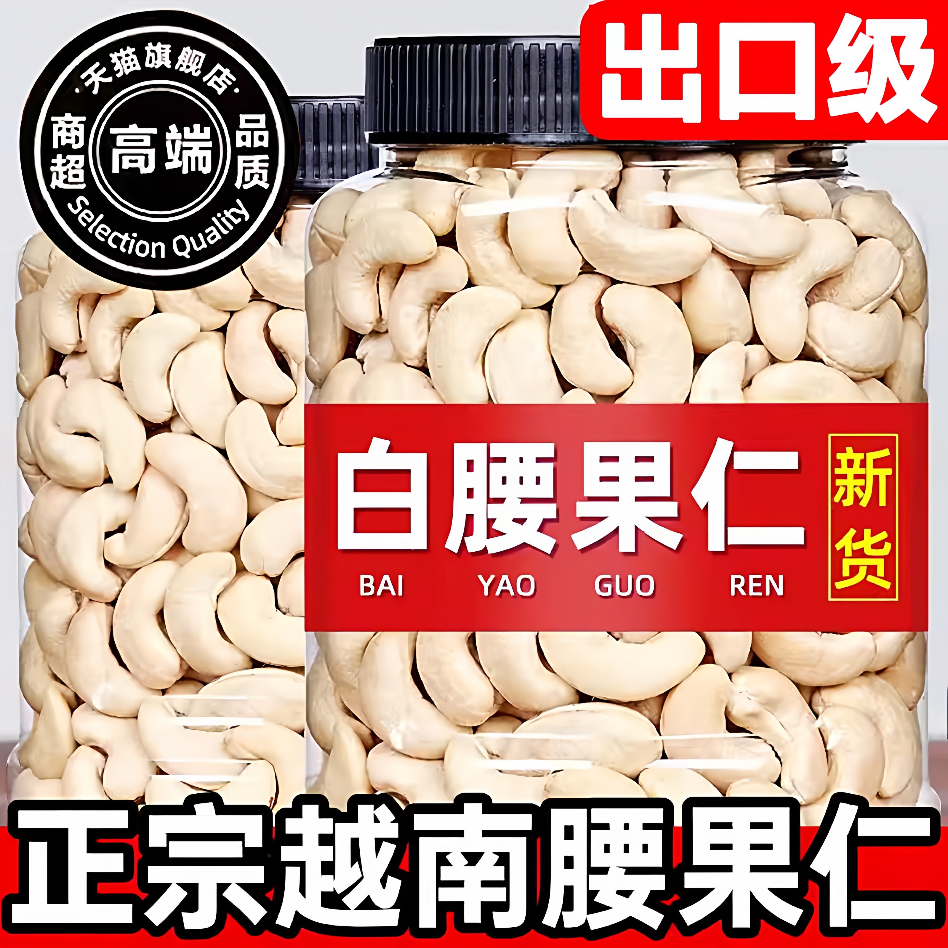 原味腰果仁越南生腰果散装称斤烘焙熟干果坚果年货零食官方旗舰店,零食/坚果/特产,腰果,淘宝优惠券,粉丝福利购,淘宝优惠卷