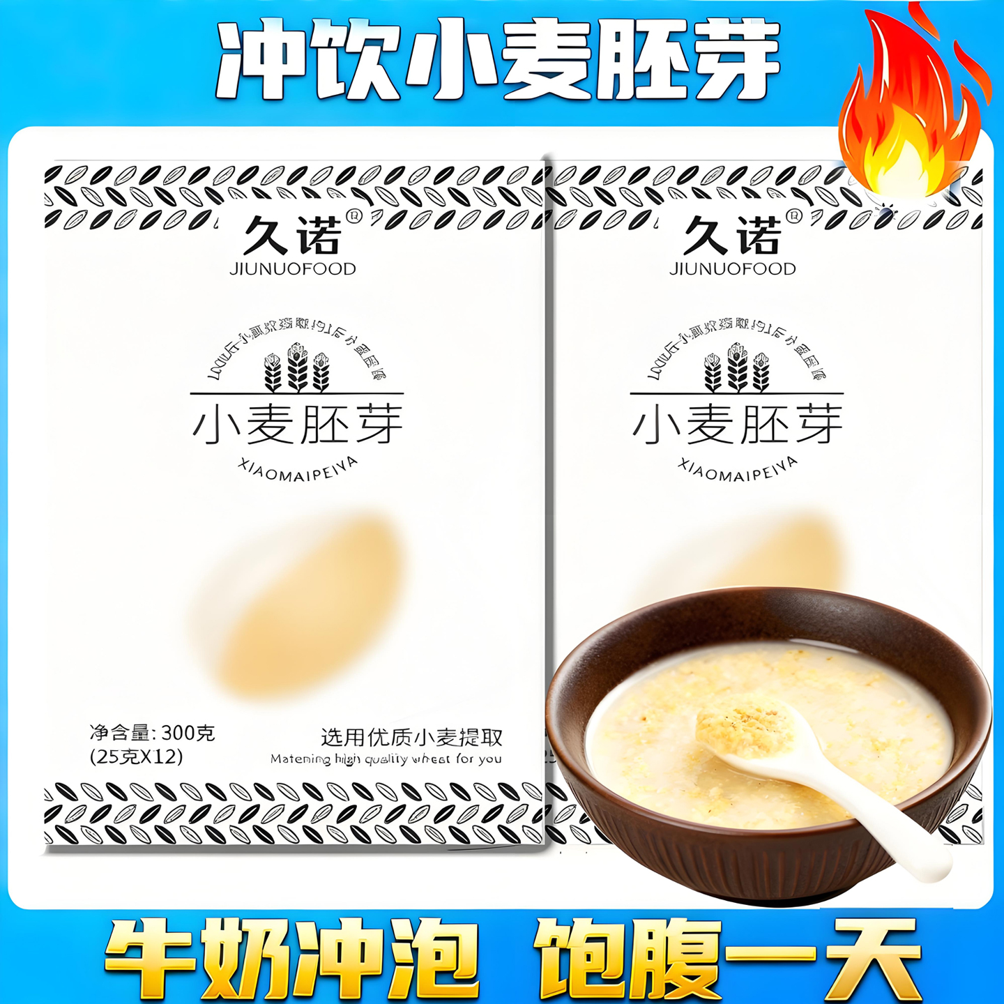 纯小麦胚芽官方旗舰店独立小包装低GI原味高纤麦片含硒无添加蔗糖