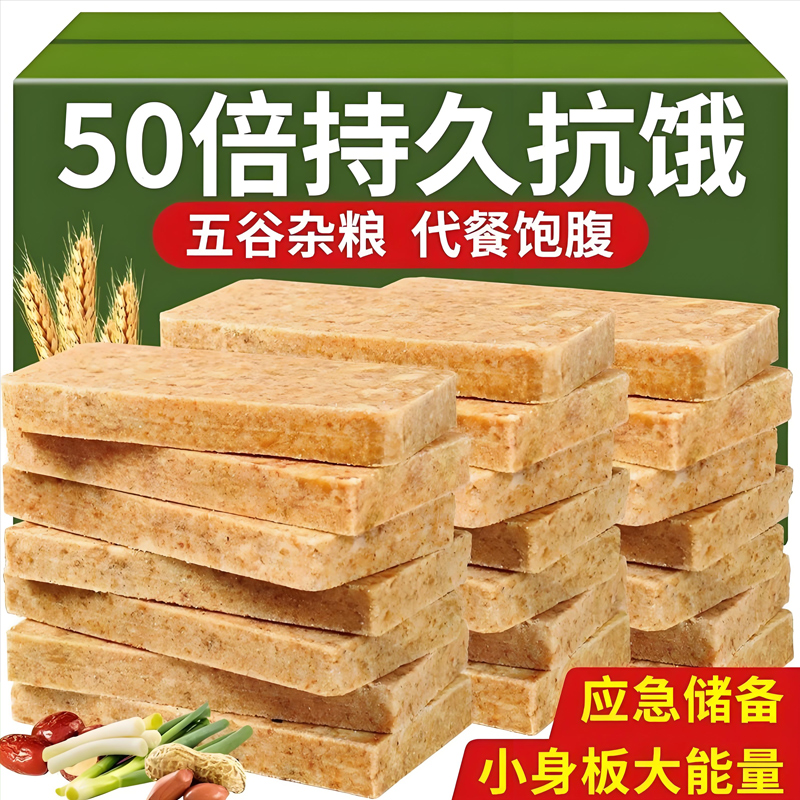 高级压缩饼干高营养干粮压缩饼干代餐饱腹无糖饼