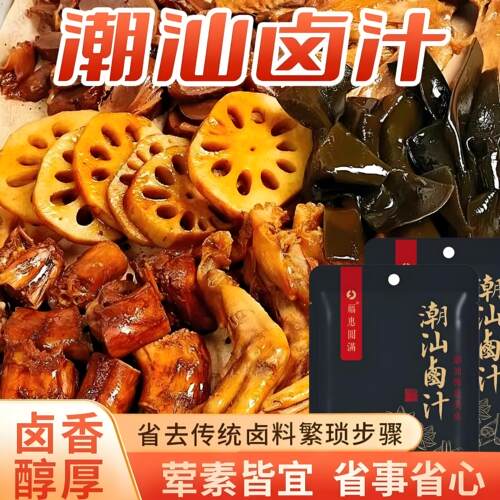 央妈推荐正宗潮汕卤汁卤水五香卤味料炖肉料包卤鸡鸭鹅牛肉卤料包