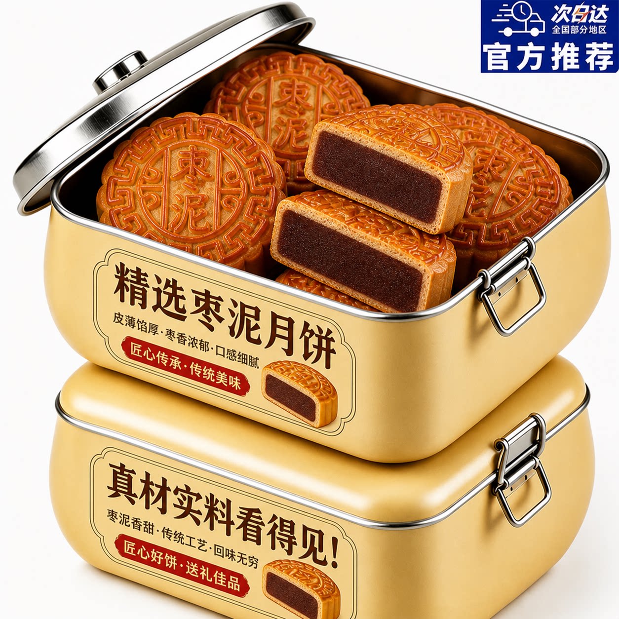 枣泥月饼广式山楂馅料老式手工传统中秋节月饼散装批发官方旗舰店图片