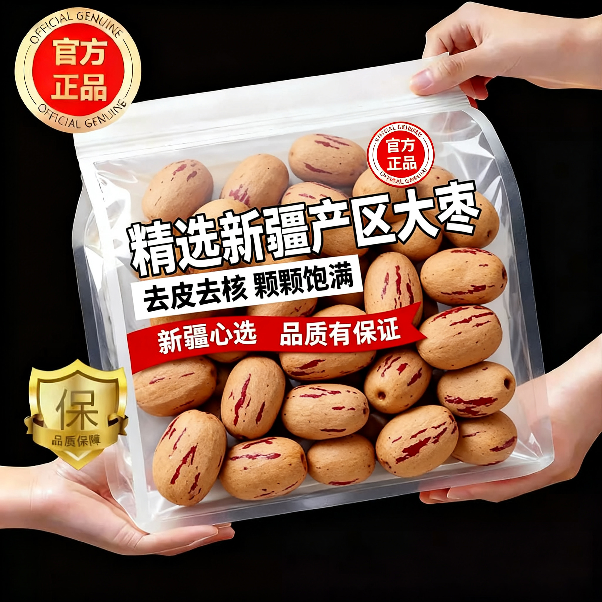 去皮去核红枣官方旗舰店孕妇可食无核去皮大枣宝宝吃去皮去核红枣