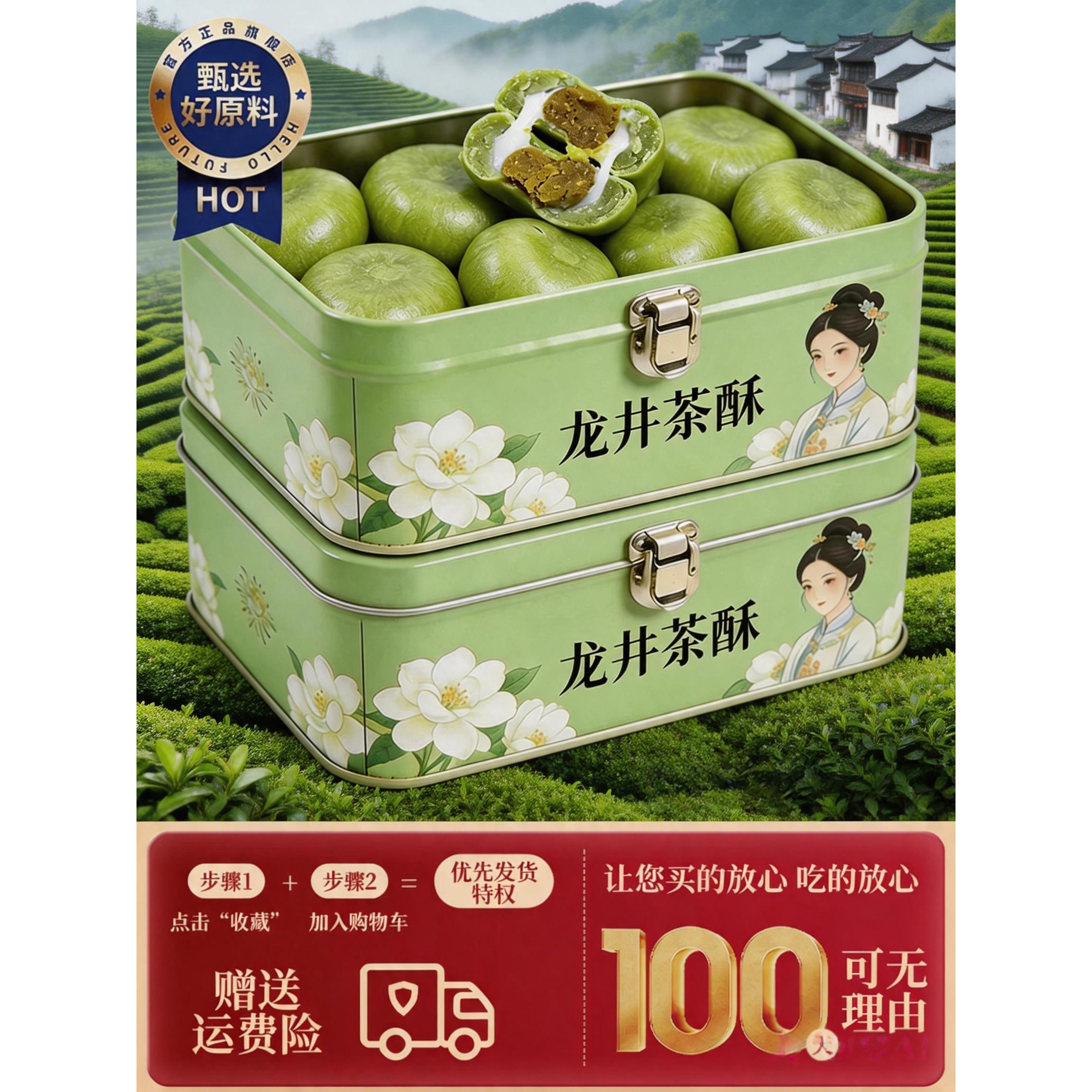 正宗龙井酥茶饼香抹茶饼干杭州特产麻薯无蔗糖糕点休闲健康零食