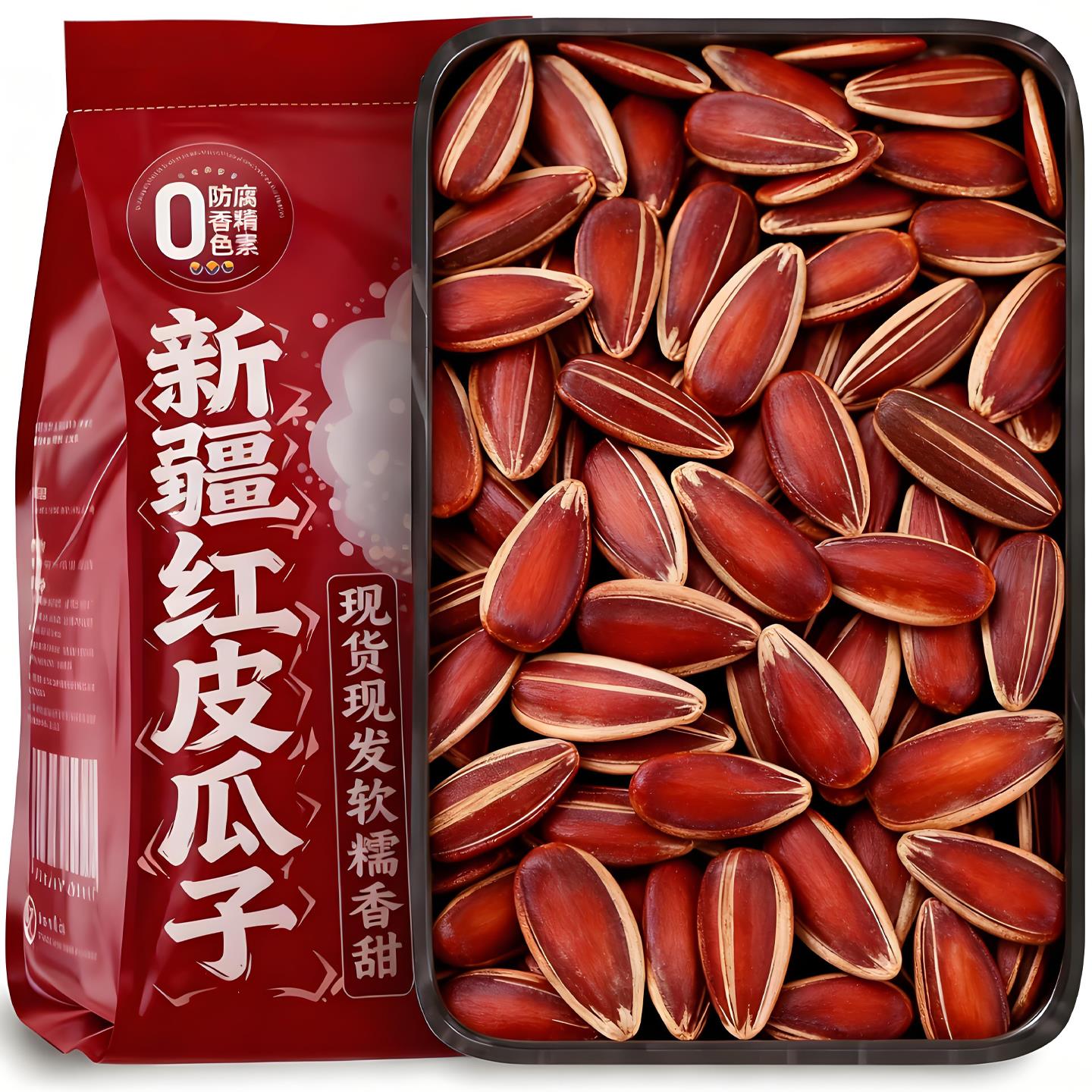 云南红皮瓜子高原山地葵花籽原味零食生吃甜糯无添加坚果炒熟瓜子