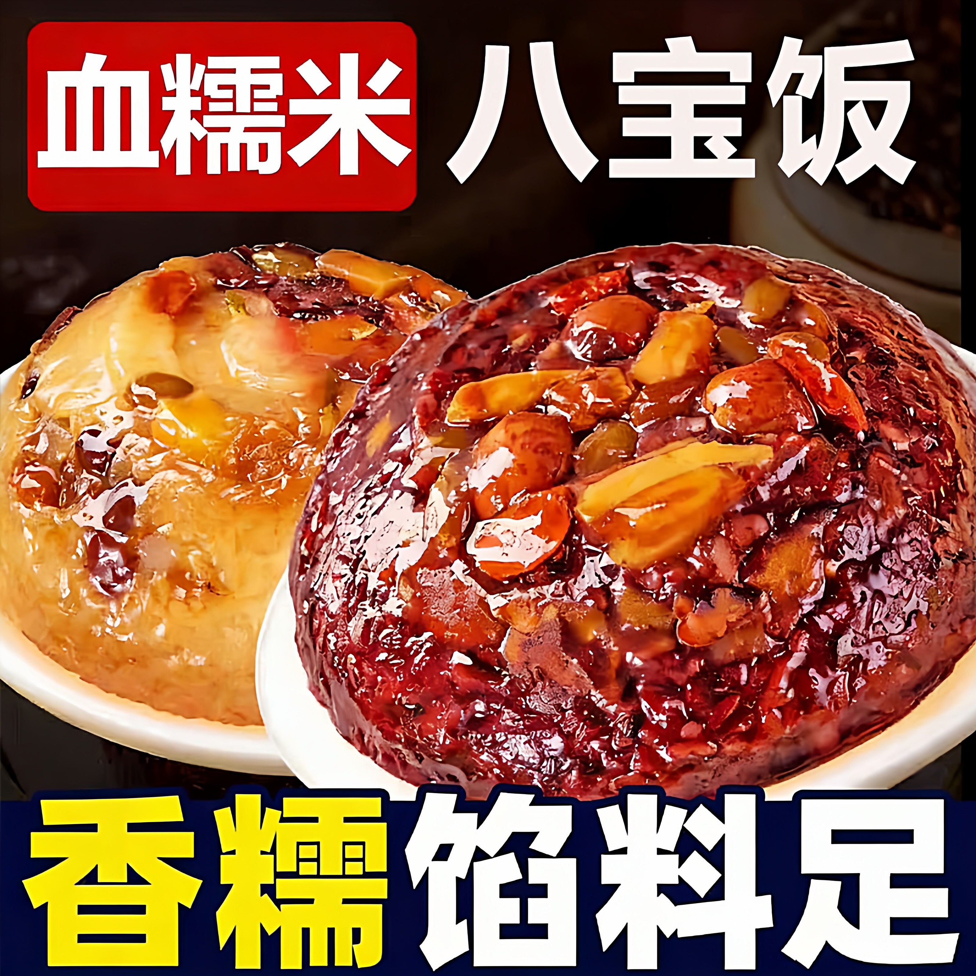 上海老字号八宝饭糯米饭血糯米饭传统加热即食米饭家常早餐年夜饭,粮油调味/速食/干货/烘焙,饭团/八宝饭,淘宝优惠券,粉丝福利购,淘宝优惠卷