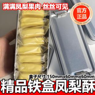 铁盒凤梨酥早餐手工糕点厦门风味小零食代餐怀旧伴手礼 胖东来同款