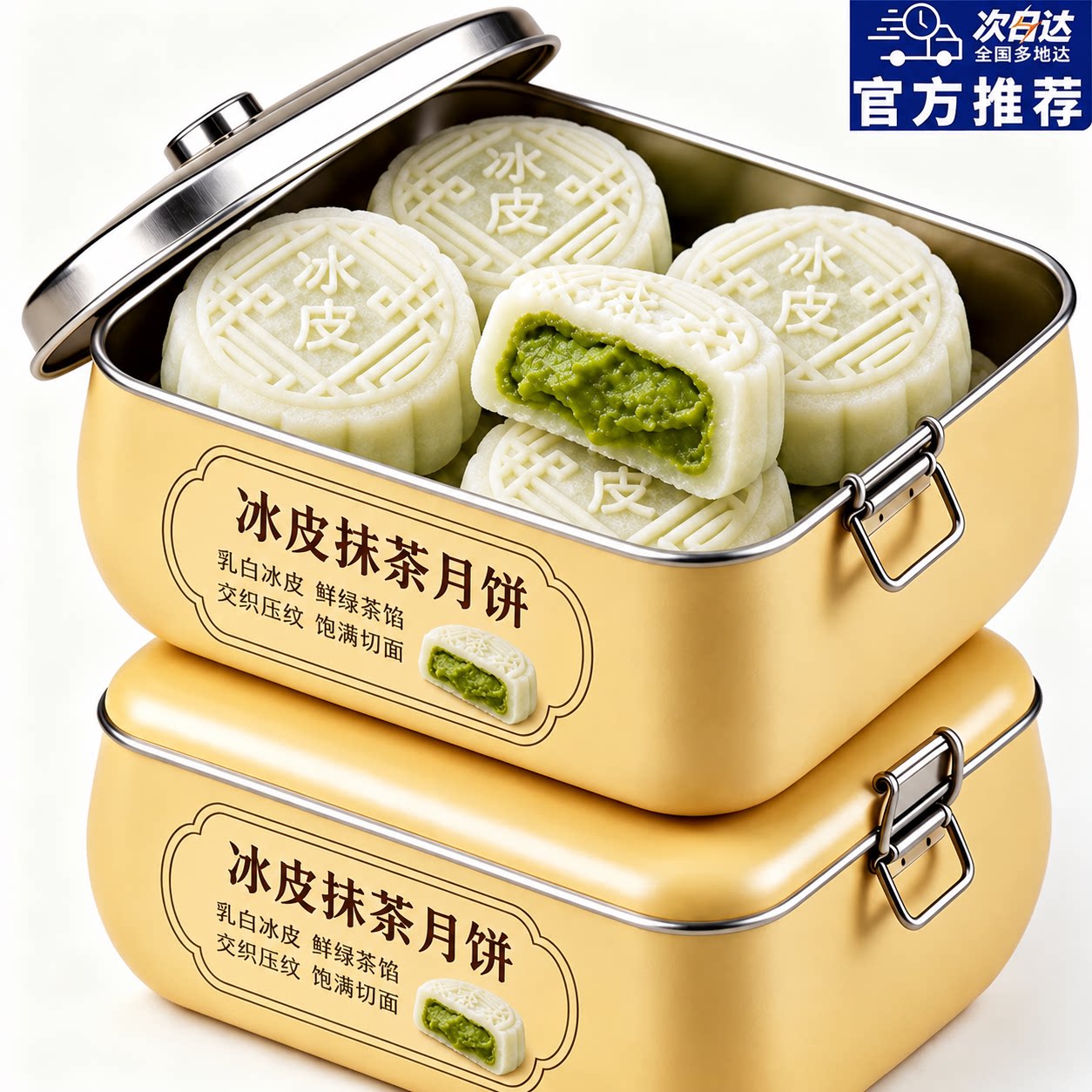 抹茶月饼水晶月饼冰皮龙井馅料爆浆中秋糕点点心雪媚娘官方旗舰店
