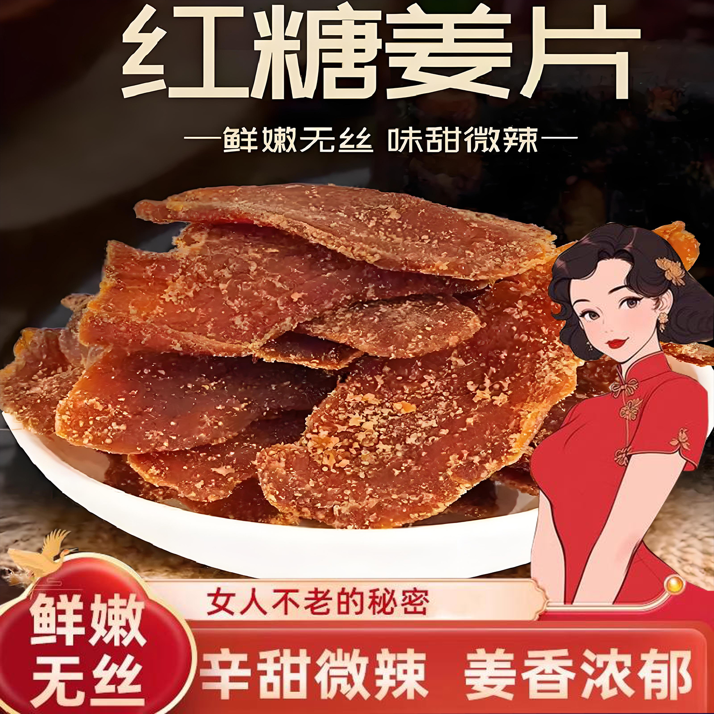 胖东来旗舰店正宗白红糖姜片官方零食古法手工甜姜糖片即食无添加